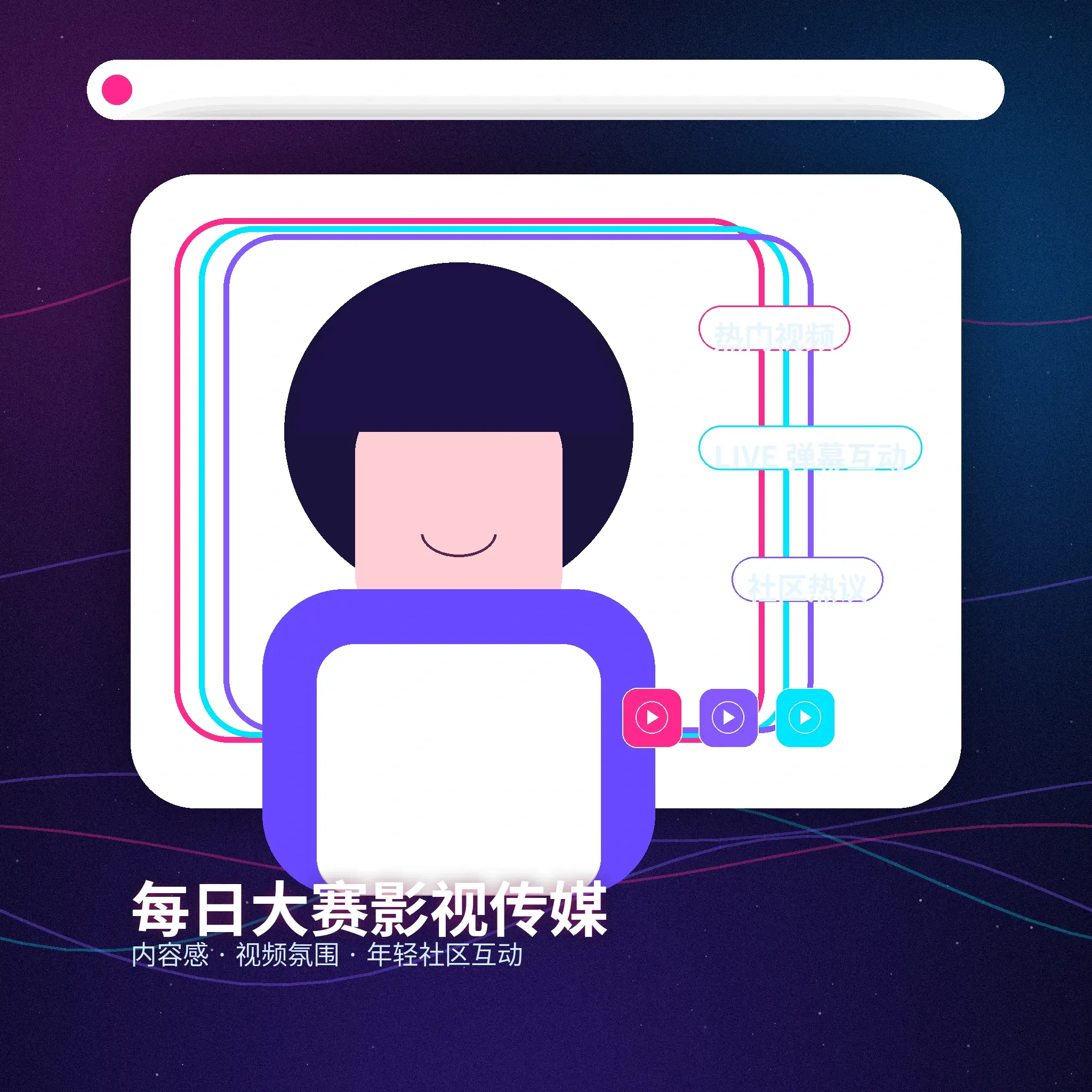 每日大赛理性社交